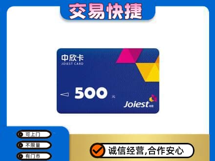 靖州县购物卡回收中欣卡.jpg