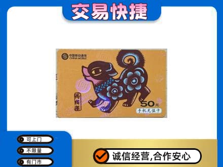 靖州县购物卡回收移动卡.jpg