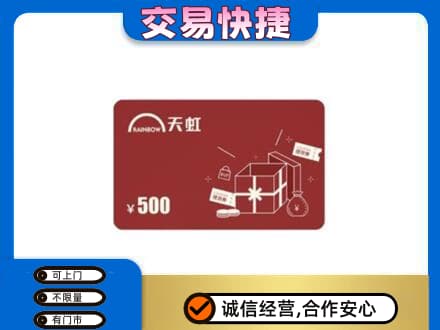 靖州县购物卡回收天虹卡.jpg
