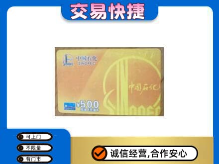 靖州县购物卡回收石化卡.jpg