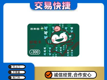 靖州县购物卡回收百果园卡.jpg