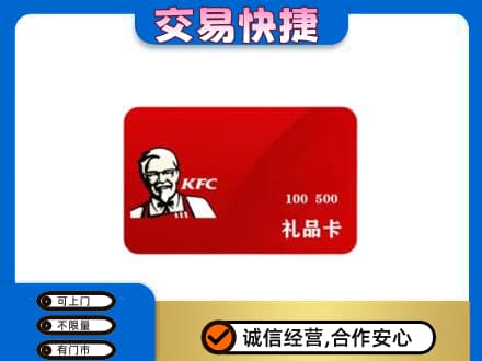 靖州县购物卡回收肯德基卡.jpg