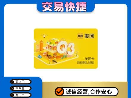 靖州县购物卡回收美团卡.jpg