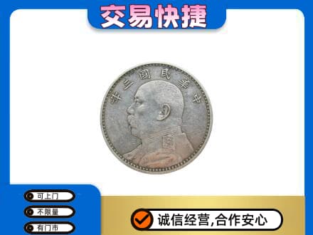 靖州县礼品回收袁大头.jpg