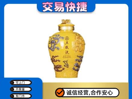 靖州县名酒回收五粮液九龙坛.jpg